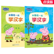 和佩奇一起學(xué)漢字（上下）全2冊(cè) 嬰幼兒童早教啟蒙圖書