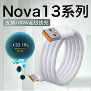 原裝適用華為nova13數(shù)據(jù)線100W快充nova13pro充電線6A快充線適用華為nova13數(shù)據(jù)線超級快充nova1 超級快充【1米線】