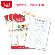 法國(guó)馬培德功能便利貼 學(xué)生用便利貼紙 留言便條記事貼 多功能便攜便簽本 【3本】?jī)?nèi)容擴(kuò)展