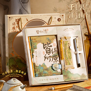 三年二班 皆得所愿文具禮盒手賬本高顏值送同學(xué)伴手禮畢業(yè)禮物生日禮物獎品（精裝本/書簽/中性筆）千里江山