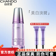 自然堂精華液滋潤(rùn)保濕補(bǔ)水面部精華女抗皺提拉緊致護(hù)膚化妝品情人節(jié)禮物 凝時(shí)鮮顏美白淡班精華40ml