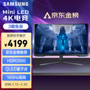 三星（SAMSUNG）32英寸 MiniLED 165Hz G7 4K  1ms(GTG) HDR2000 玄龙骑士 电竞 显示器 32BG754/32BG750随机发