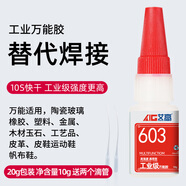 工業(yè)膠水粘金屬木材塑料陶瓷不銹鋼高粘度補(bǔ)鞋強(qiáng)力萬能焊接劑專用油性原膠快干防水透明502強(qiáng)力電焊膠 603工業(yè)級(jí)一支裝10G（送滴管）