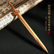 山迪桃木發(fā)簪diy手工制作材料包簪子雕刻工具生日禮物送女朋友情人節(jié) 老桃木手工成品-回紋劍簪