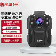 執(zhí)法1號(hào)DSJ-V10執(zhí)法記錄儀高清紅外夜視專業(yè)便攜音視頻現(xiàn)場(chǎng)執(zhí)法儀 512G