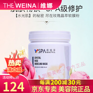 【官方】維娜蓓霓芬維娜面膜官網(wǎng)上海維娜化妝品面膜貼補(bǔ)水保濕滋 SPA玫瑰晶萃軟膜粉