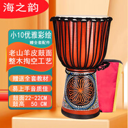 海之韻非洲鼓 兒童初學(xué)者入門(mén)成人演奏打擊樂(lè )器山羊皮非洲鼓 手鼓樂(lè )器 小10優(yōu)雅彩繪+配件
