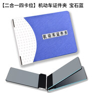 帝行 駕駛證皮套男女個性創(chuàng)意機(jī)動車行駛證保護(hù)套多功能二合一證件包薄 【絲紋款四卡位】機(jī)動車證件夾-寶石藍(lán)