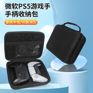 適用PS5游戲手柄包ps4收納包手柄袋Switch pro游戲機(jī)手柄便攜包雙手柄收納盒 黑色游戲手柄盒一個【PS5】