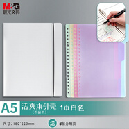 晨光（M&G）文具a5活頁(yè)本外殼6孔可拆卸活頁(yè)筆記本記事本本子活頁(yè)紙PP透明白色單個(gè)裝APY8D19PA