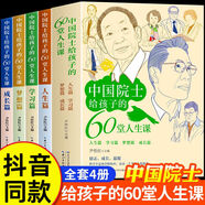 【系列可選】名人傳記全套18冊 中外名人故事合集 寫給孩子的中國世界偉人傳記經(jīng)典勵志書籍兒童文學(xué) 7-10歲小學(xué)生讀物8-12歲三四五六年級課外閱讀書籍 中國院士給孩子的60堂人生課 全4冊