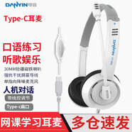 電音 DT-326 中小學(xué)生電腦筆記本小耳機(jī) 網(wǎng)課錄音電教學(xué)英語耳機(jī)有線學(xué)生頭戴式降噪電腦手機(jī)二合一 白色 Typec扁口耳機(jī) /手機(jī) 平板