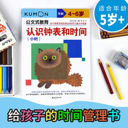 公文式教育:認(rèn)識鐘表和時(shí)間（小時(shí)）4-6歲 教孩子學(xué)會認(rèn)識鐘表和時(shí)間幼小銜接時(shí)間認(rèn)識管理兒童益智