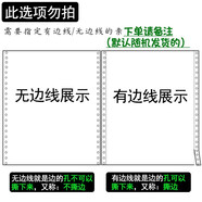 巧會計足1000頁241-5聯(lián)針式電腦打印紙五聯(lián)一二等分三等分3等分彩色連打紙出入庫單連續(xù)打印紙 有邊線/無邊線下單備注 默認隨機發(fā)
