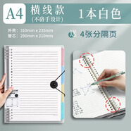 得力b5活頁本筆記本子大學(xué)生考研專用a4簡約大容量加厚橫線替芯a5網(wǎng)格錯題本手賬本線圈本外殼夾活頁紙 【白色】A4橫線1本送分隔頁