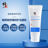 修正（XiuZheng）敏感肌膚護(hù)膚品水乳套裝角質(zhì)層舒緩修護(hù)屏障補(bǔ)水保濕臉部泛紅干皮 修正潔面乳1支