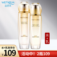 溫碧泉  WETHERM水乳套裝護(hù)膚品緊致雙重彈潤(rùn)賦活套補(bǔ)水保濕玻色因緊致水乳液面霜 水+乳