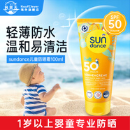 SUNDANCE德國(guó)SUNDANCE太陽(yáng)舞寶寶防曬霜女男兒童隔離霜敏感肌物理成人乳液 兒童防曬霜100ml