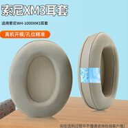 魔律適用于索尼WH-1000XM3耳套 XM2耳機(jī)海綿套MDR-1000X耳罩1000XM4耳機(jī)套XM5耳套耳機(jī)替換配件 1000XM3 凝膠款【金色】耳套
