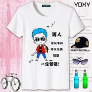 誠一集（CHENGYIJI）清倉特賣(mài)動(dòng)漫男士t恤 內涵短袖個(gè)性漫畫(huà)半袖衣服文字搞怪短袖 彩色男人可以不帥一定要sao XL