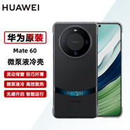 華為原裝mate60/mate60 Pro+手機(jī)殼原裝微泵液冷殼散熱保護(hù)手機(jī)套后殼 mate60系列專享 mate60專享-黑色
