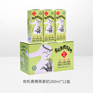 植物密碼燕麥奶 0乳糖0反式脂肪酸福娘青稞燕麥奶早餐奶 200mL12盒1箱【有機(jī)青稞燕麥奶】