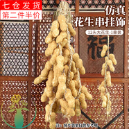 榮花施 仿真辣椒串農(nóng)家樂飯店裝飾品蔬菜模型擺設(shè)擺件道具白蒜串掛件 12頭大花生【1串】
