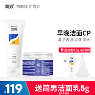 簡(jiǎn)男六角瓶男士潔顏粉油皮潔面氨基酸粉末凈顏粉潔面粉淡化黑頭清潔 六角瓶30粒+氨基酸潔面150g