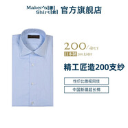 kamakurashirts200支高支紗鐮倉(cāng)男長(zhǎng)袖襯衫大八領(lǐng)商務(wù)正裝襯衣 日本制25春夏新品 藍(lán)色 41 /85