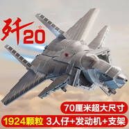 lE高難度巨大型積木玩具兒童男孩拼裝航天飛機(jī)火箭模型8-12歲 殲20戰(zhàn)斗機(jī)70厘米1920psc 兼容樂(lè)高積木圣誕節(jié)生日送禮物