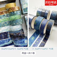 梵高油畫系列燙金手帳膠帶創(chuàng)意和紙膠帶DIY口紅裝飾美紋紙膠帶 PET梵高1盒+星空1套