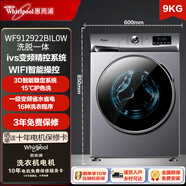 惠而浦Whirlpool全自動(dòng)滾筒洗衣機(jī)9公斤大容量家用變頻洗烘一體WIFI智控9KG洗脫+護(hù)色洗+WF912922BIL0W