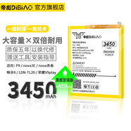 帝彪 華為榮耀8電池 mate8/9青春版 nova2plus 麥芒4/5/6/P10/20暢玩5X 華為榮耀8/青春版/P9電池-超容3450毫安 拆機(jī)工具-數(shù)據(jù)線-指環(huán)支架