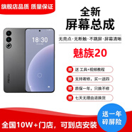 納爵適用于魅族21pro/note/20/20pro/PRO6/7plus/M15/16X/16STH/17/18/20屏幕總成手機(jī)液晶觸摸內(nèi)外屏 魅族20屏幕總成【高清高刷】
