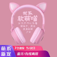 萌可兒貓耳朵無(wú)線(xiàn)藍牙耳機兒童款耳麥可愛(ài)男女生頭戴式閃燈學(xué)生手機平板網(wǎng)課坐飛機隔音送孩子生日禮物 粉色-藍牙款（2-18歲）內置麥