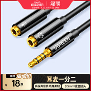 綠聯(lián)耳機(jī)麥克風(fēng)一分二轉(zhuǎn)接線 3.5mm音頻線手機(jī)耳機(jī)二合一轉(zhuǎn)換器 筆記本電腦耳麥延長分線器黑30620