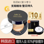 MCC韓國彩妝天使氣墊bb霜防曬遮瑕不脫妝保濕持久 天使煥顏氣墊BB霜#21象牙色