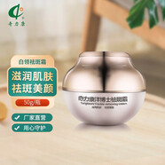 奇力康 洋博士白領(lǐng)祛斑霜50g 女士去斑美顏?zhàn)虧?rùn)肌膚 奇力康洋博士祛斑霜50g