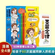 【全4冊】漫畫版墨菲定律兒童認知版 漫畫書兒童心理書籍青少年情緒管理與性格培養(yǎng)故事書 超強學習力思維力創(chuàng)造目標感高效溝通力書籍