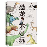 恐龍不好玩（上海自然博物館原創(chuàng)科普?qǐng)D書 鸚鵡螺漫畫·不一樣的生命）