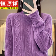 恒源祥毛衣女士加厚年秋冬季新款麻花半高領(lǐng)套頭針織衫毛衣女 深紫色【版】 母親節(jié)禮物 S 【建議8 5-100斤】 母親節(jié)禮物