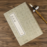 書(shū)法碑帖字帖書(shū)法集歷代名家小楷珍品楷書(shū)小楷精品集 歐陽(yáng)詢 小楷千字文蘭亭序心經(jīng)皇帝陰符經(jīng) 定價(jià)28