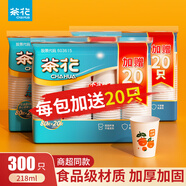 茶花（CHAHUA）原漿一次性紙杯PE淋膜杯家用結(jié)婚紙杯大號杯子加厚商用 3包【300只】218ML