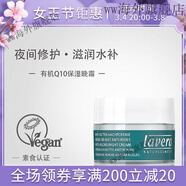 萬(wàn)寧蔣勤勤同款 德國lavera拉薇輔酶q10荷荷巴晚霜滋潤孕婦養膚面霜 均色