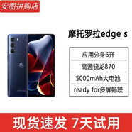 摩托羅拉Motorola/摩托羅拉 edge S30 應用6開(kāi) 驍龍888+旗艦芯 5G智能手機 魅影黑  9新 12GB+512GB（5G全網(wǎng)通）