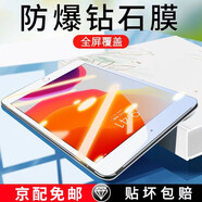 菲爾克適用【2片裝】菲爾克 iPad Air3/Pro鋼化膜10.5英寸蘋(píng)果平板電腦保護膜全屏高清玻璃防指紋 iPad Air3/Pro【全屏鉆石膜】2片裝