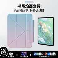 IFACE MALL懸浮滑軌ipad11保護(hù)殼ipad air6/7保護(hù)套適用air5/4蘋果10.9筆槽25款11英寸10代pro12.9平板殼13寸 【套餐一】莫蘭迪粉+磁吸類紙膜 25款A(yù)ir7