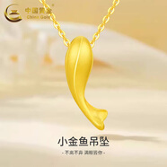 中國黃金（CHINA GOLD）小金魚黃金項(xiàng)鏈女士足金富貴魚吊墜掛墜圣誕生日禮物送女友老婆 小金魚吊墜【配S925鏈】 1g