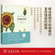 發(fā)現瑰麗的植物 全球植物奇觀(guān)與博物學(xué)圖鑒 博物之旅