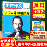 小甘圖書 小甘作文F5古今中外+縱橫書海 高中高考作文素材2020 作文素材高考版2020 素材一本通 小甘作文高中